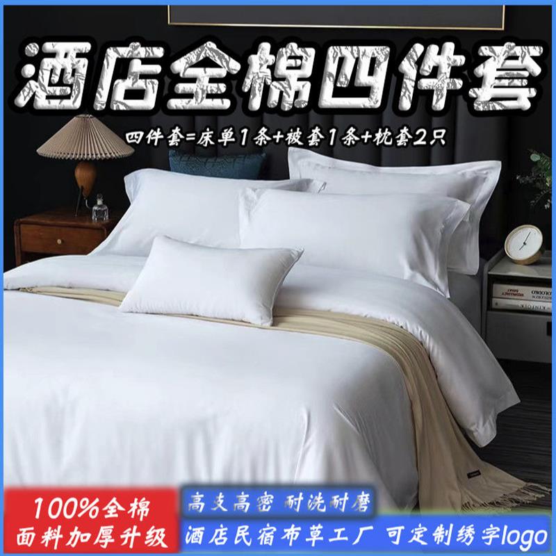 五星级酒店床上用品四件套