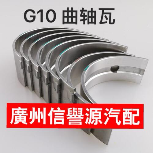 适用上汽大通G10曲轴瓦大瓦小瓦发动机曲轴瓦大通G10连杆瓦曲轴瓦