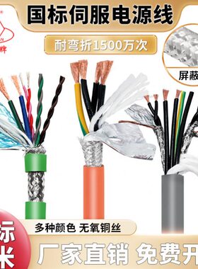 橙色伺服电机电源线屏蔽线4心6芯复合线高柔性拖链电缆耐油动力线