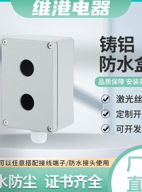 金属防水按钮盒XAL-02控制盒 2孔铸铝按钮盒120*80*55开关盒