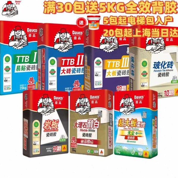德高瓷砖胶粘合剂强力粘结剂代替水泥玻化砖大砖岩板上墙醇白C2图片