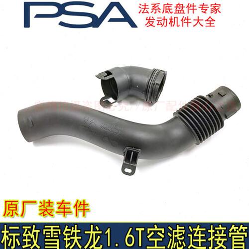 适配东风标致408 508 3008雪铁龙C5 C4L C6空滤进气管连接管原厂