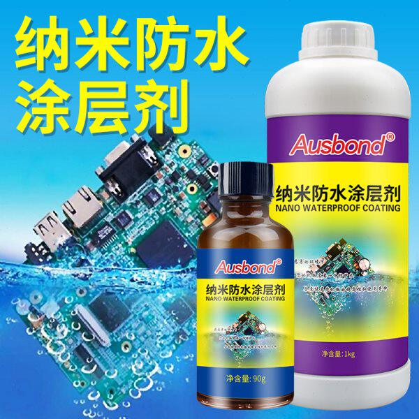电子纳米防水涂层透明防水剂超疏水疏油驱水防油防脏防尘防污涂料