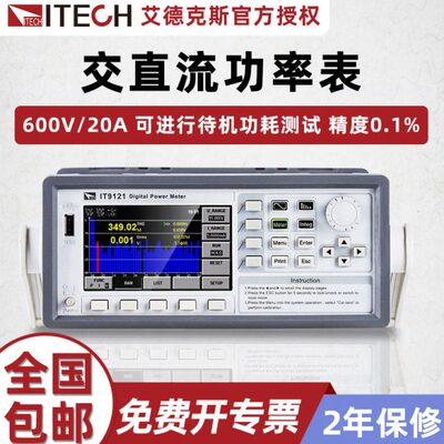 艾德克斯交直流功率表功率分析仪IT9121E/E185电参数功率测量仪