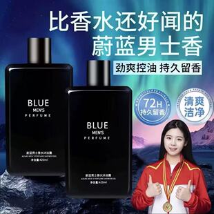蔚蓝男士香水沐浴露洗发水露锁阳持久留香72小时净肤控油去屑正品