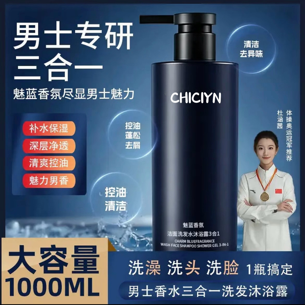 男士魅蓝香水沐浴露持久留香洗头洗澡洗脸洁净三合一洗发水洗面奶