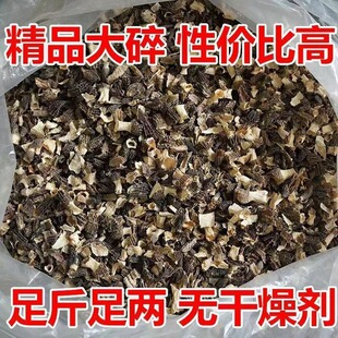 【破损特价款】羊肚菌干货农家土特产无硫菌菇滋补煲汤云南
