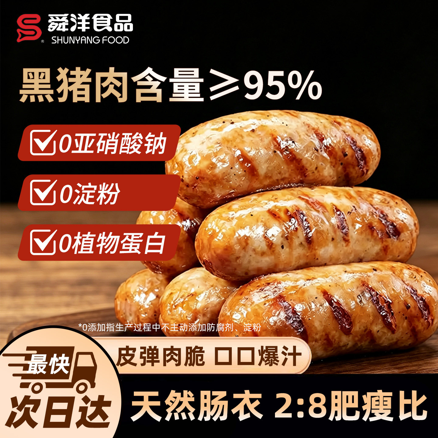 95%黑猪肉烤肠儿童早餐无淀粉