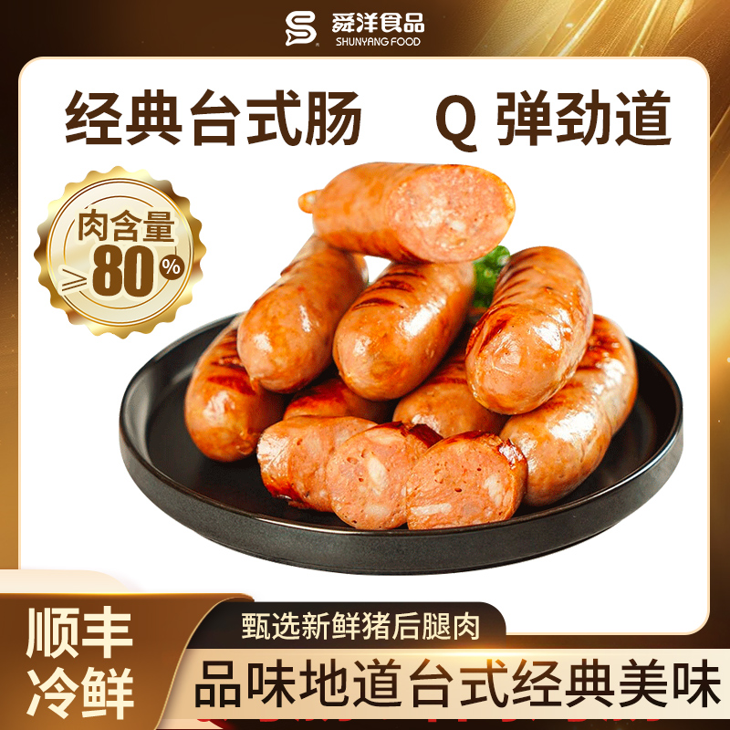 舜洋火山石脆皮爆汁烤肠