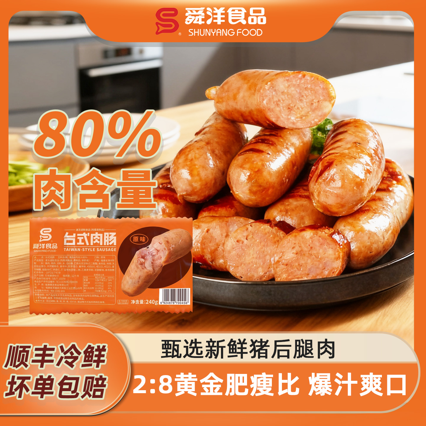 【付定金！k姐双11】舜洋黑胡椒味台式烤肠240g*8火山石猪肉香肠