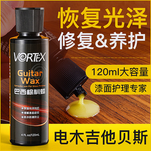 VORTEX吉他巴西棕榈蜡乳液电木贝斯漆面护理保养琴体修复抛光蜡