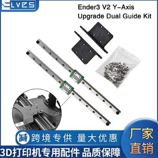 3D打印机配件Ender3 Y轴双导轨升级套件热端滑轨300mm套件 PRO