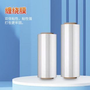 绕膜打包 PE缠绕膜宽50cm透明拉伸膜大卷工业用保鲜膜搬家缠
