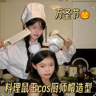 料理鼠王cos万圣节厨师帽老鼠发箍头箍汤勺造型网红小红书同款