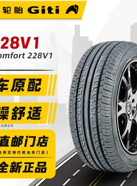 24年产佳通轮胎205/55R16 91V 228V1配吉利帝豪GL和悦艾瑞泽起亚