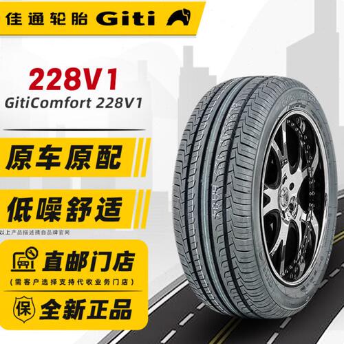 24年产佳通轮胎205/55R16 91V 228V1配吉利帝豪GL和悦艾瑞泽起亚