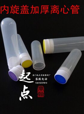 塑料30ml 50 100内旋盖离心管 螺口圆底样品管 尖底 EP管