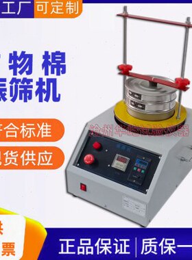 ZFJ-II型矿物棉振筛机GBT5480数显矿物棉振筛机电动矿物棉振筛机