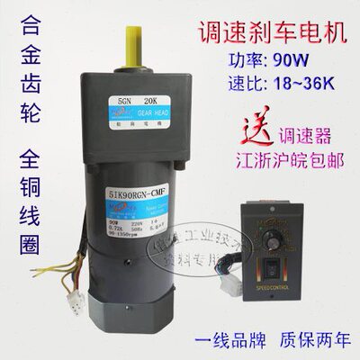 90W 交流220V 调速带刹车 5IK90RGN-CMF/5GN18-36K 松岗减速电机