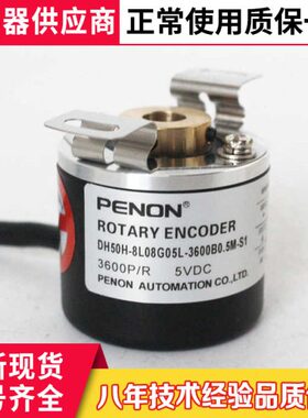 DH50H-8L08G05L-3600B0.5M-S1编码器DH50H-8L08G05L3600BO.5M-S1