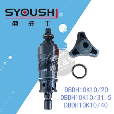 直动溢流阀DBDH10K10/20,DBDH10K10/31.5,DBDH10K10/40调压阀现货