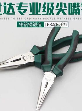 世哒工具保用6寸尖嘴钳70101A-8寸70102A尖嘴钳子常用世哒钳子