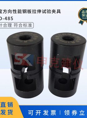 厚度方向性能钢板拉伸试验夹试验合GB/T5313-2010拉伸延伸辅具