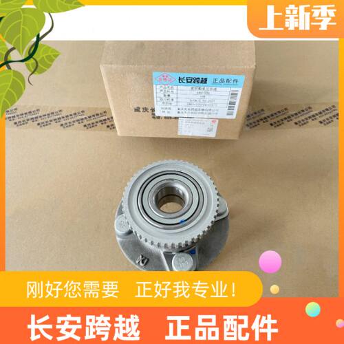 长安跨越星V3前轮毂单元总成 星V3前轮毂轴承总成 前轮轴承前轮芯