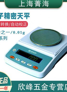 上海菁海YP1002N/YP2002N/YP3002N电子精密天平0.01g百分之一秤