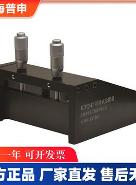 PS 2520/1 2 3 4 上海普申 KTQ-II可调式制备器（55mm 100 150 ）