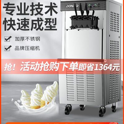 东贝好乐冰淇淋机商用全自动圣代甜筒机立式网红冰激凌机摆摊机器