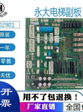 永大电梯配件副板接口板SFIOR [BO] DC002901接线板 DC006481全新