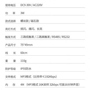 12V声光报警器小型串口开关量语音播报器485警报器24V叉车警示灯