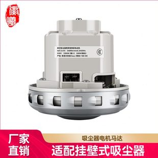 吸尘器电机1200W凯驰马达干磨机配件 徽曦适配费斯托摩卡壁挂式