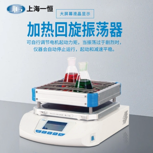 回旋振荡器WSZ 上海一恒 10A液晶显示控制不锈钢内胆多段编程摇床