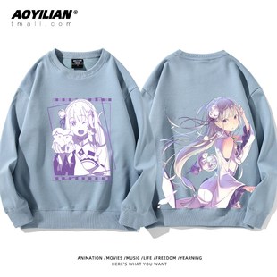 从零开始的异世界生活周边拉姆雷姆爱蜜莉雅圆领卫衣宽松学生上衣