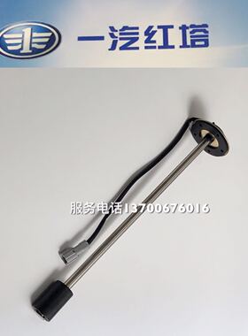 一汽红塔解放金铃爬坡王公狮s230油箱漂浮子油量油位感应器传感器