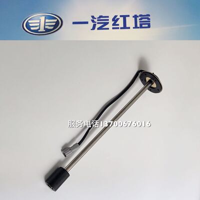 一汽红塔解放金铃爬坡王公狮s230油箱漂浮子油量油位感应器传感器