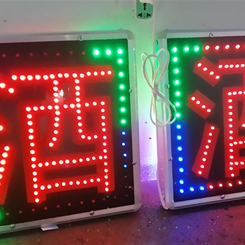 烟酒茶具LED电子灯箱广告牌定做户外门头悬挂闪光防水发光字招牌