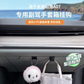 启源A07专用挂钩座椅背汽车前排后座后排靠背后背车内车用勾收纳