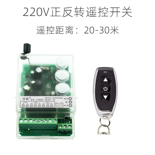 220v正反转遥控开关12V24V48电机遥控器倒顺卷帘门马达控制器大门