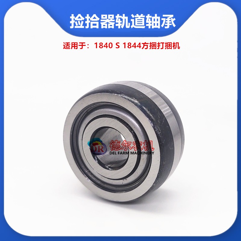 农机打捆机捆草机配件捡拾器轨道轴承适用于海斯顿1844麦赛福格森