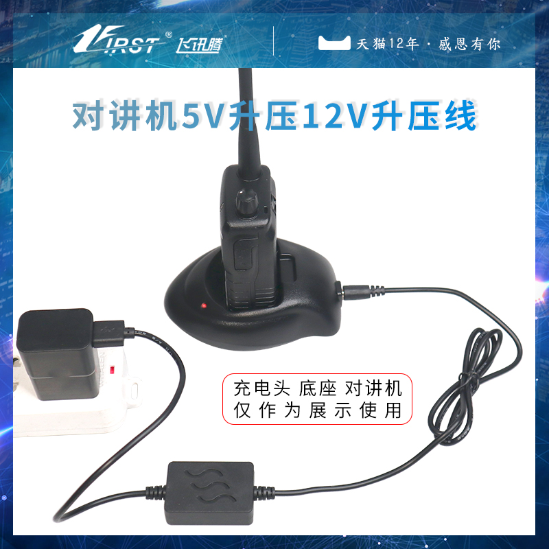 升压线对讲机通用USB充电线5V升12V灵通泉盛欧讯家用车载手台配件
