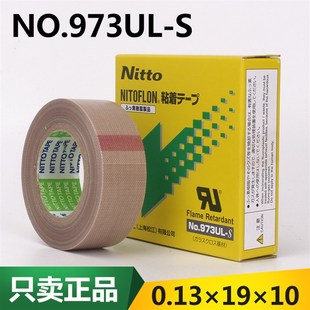 日东973UL S铁氟龙胶带耐高温胶带高温胶布 38日东电工