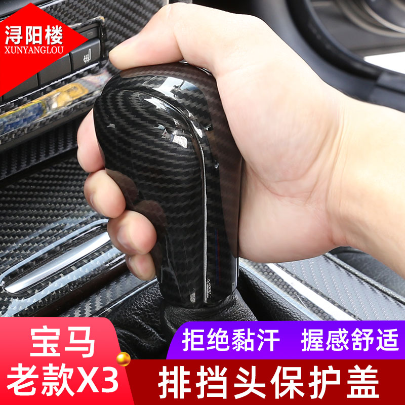 适用06-10款宝马X3改装档把盖方向盘亮片中控面板E83老款X3内饰贴
