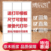 博辰凯光面A4不干胶标签贴纸打印纸标签纸空白内切割 可代打印