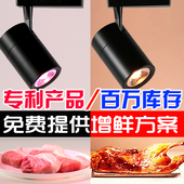 水果店卖肉专用灯led生鲜冷鲜肉红光卤肉蔬菜超市轨道射灯熟食灯