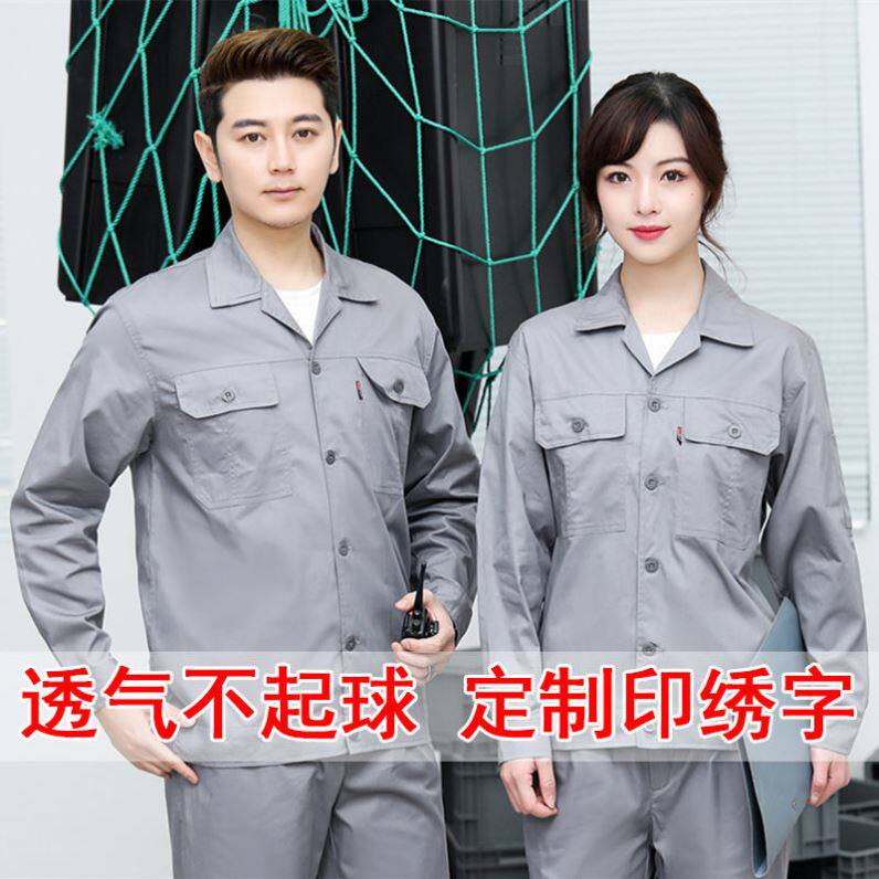 夏季薄款工作服男夏装工作裤男装超薄劳保套装工装女夏天干活裤子