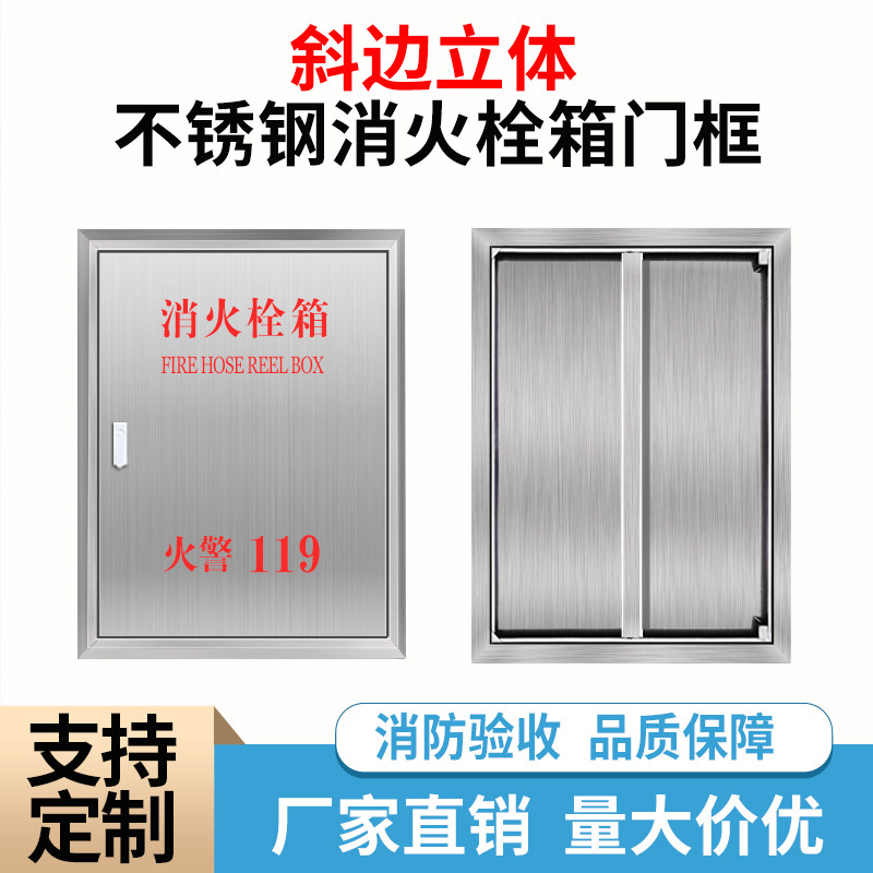 消防栓箱门面板不锈钢消防箱门斜边立体消火栓门消防柜门消防栓门图片