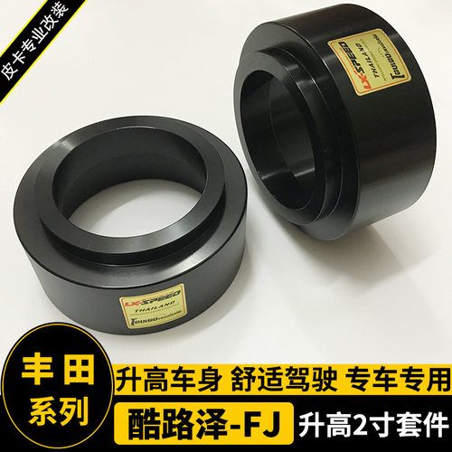 适用于陆巡lc200兰德酷路泽fj cruiser改装升高2寸垫块加高法兰
